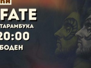 SCAR FATE на живо в Маймунарника