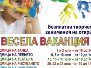 Творчески занимания за деца