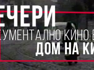Documentaries for Sofia - 3 nights screenings