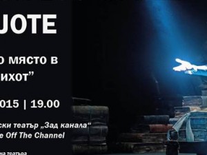 Chamber version of the novel - At one point in Don Quixote