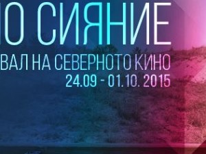 Film Festival Northern lights 2015