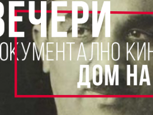 Sofia trough documentary cinema
