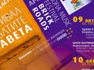 Sofia Music Festival - Brick Roads