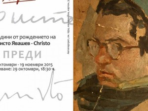 Hristo before Christo