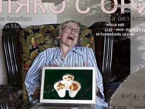 Milk rice - a play without actors