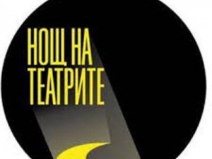 Night of theater