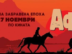 Aferim!
