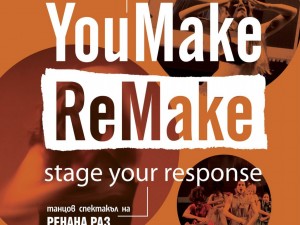 YouMake ReMake - dance performance of Renana Raz