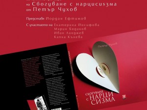 New Poetry Book - Peter Chuhov