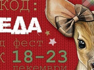 Christmas Handemade festival in National Palace of Culture