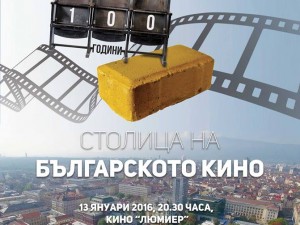 Sofia 100 years Bulgarian cinema