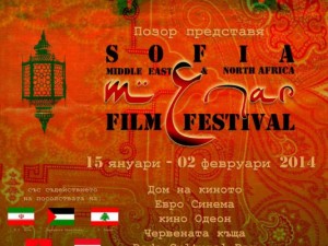 Sofia MENAR Film Festival 2016 - Program