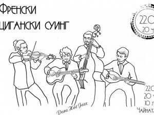 Gypsy swing in the Tea House