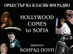 HOLLYWOOD COMES to SOFIA