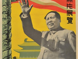 The Image of the communist leader