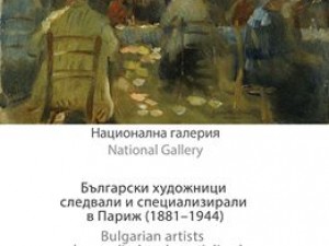  BULGARIAN ARTISTS WHO STUDIED AND SPECIALISED IN PARIS (1881-1944)