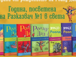 Roald Dahl - 100th Anniversary