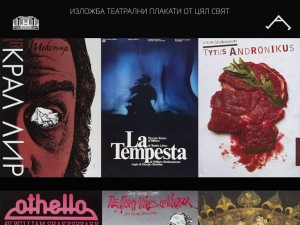 William Shakespeare's posters - permanent exhibition