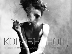  "Ship Night" by Marguerite Duras in Theater Azarian