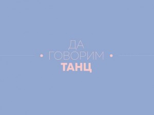 Let's talk DANCE
