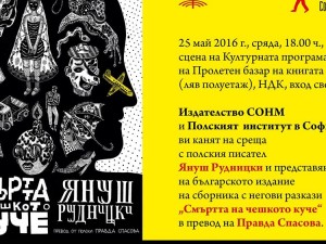 Spring Book Market in National Palace of Culture
