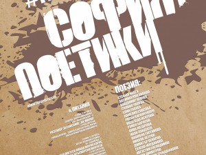 11 International festival SOFIA: POETICS