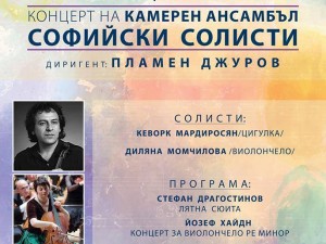 Sofia Music Weeks - concert