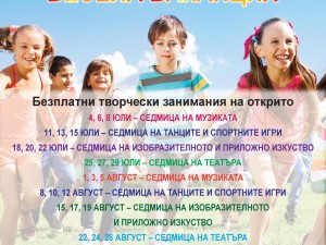 Children's  holidays  near Drujba lake