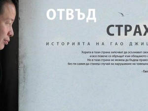 Beyond Fear open air screening at Borisova Gradina park