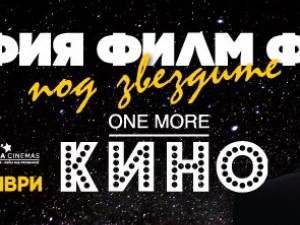 Sofia Film Fest in the open air