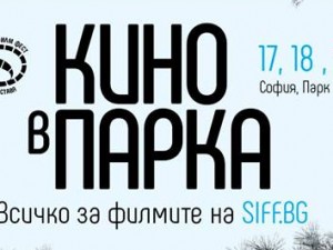 Cinema in the park - by Sofia Film Fest