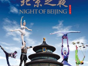 Night in Beinjing- a dance-acrobatic show