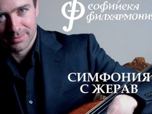 Sofia Philharmonic Orchestra presents Leo Kuokman and Henri Dyomarket