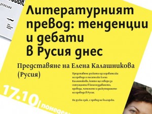 Literature and Translation House presents Elena Kalashnikova