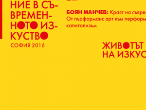 The End of contemporary art? -Lecture by Boyan Manchev