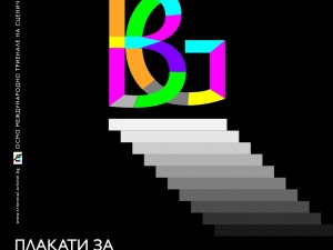 8th International Triennial of Stage Poster Sofia in National Palace of Culture