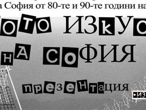 The other arts ofSofia