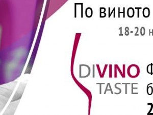DiVino.Taste - forum for Bulgarian wine