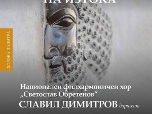 Music of the East