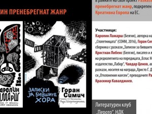 Speak authors of short stories