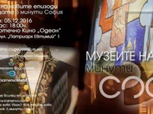 "Five minutes Sofia" - Cinema Odeon