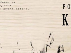 53 years of the birth of Nikola Karanfilov - exhibition