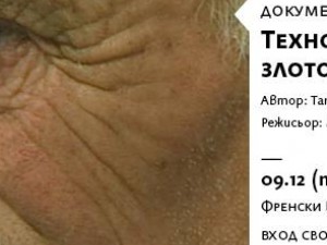 Technology of Evil - Fotofabrika