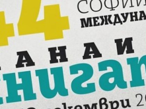 Sofia International Book Fair 2016