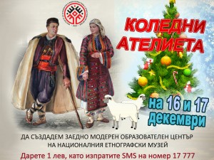 Christmas workshops and concerts in National Ethnographic Museum