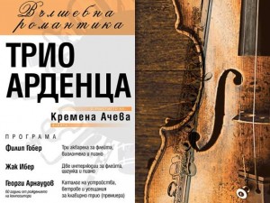 AGBU SOFIA CHAMBER ORCHESTRA concert