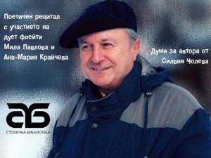 Alexander Shourbanov - poet presenting in December in Sofia City Library