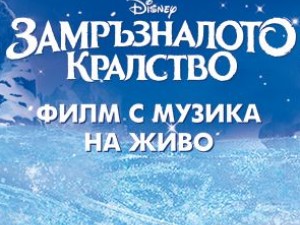 Frozen Live in Concert
