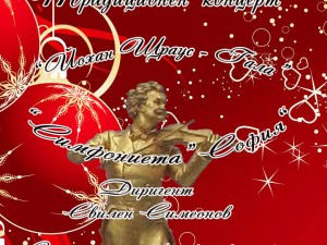 Christmas concert of Simfonieta "Sofia"