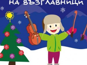 Classical concert for kids - Pillow Concert